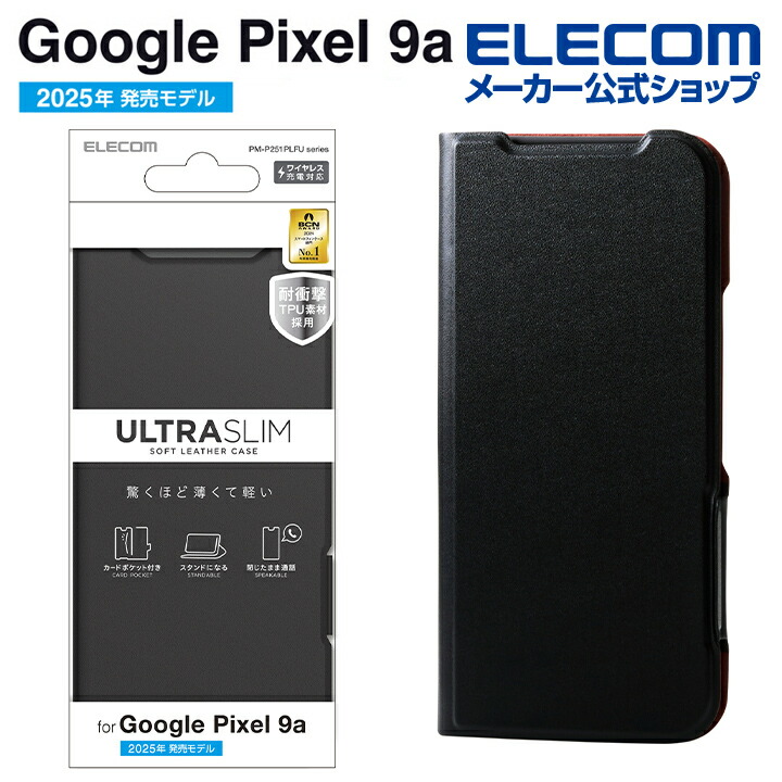 Google Pixel 9a ソフトレザーケース 薄型 磁石付 | エレコム