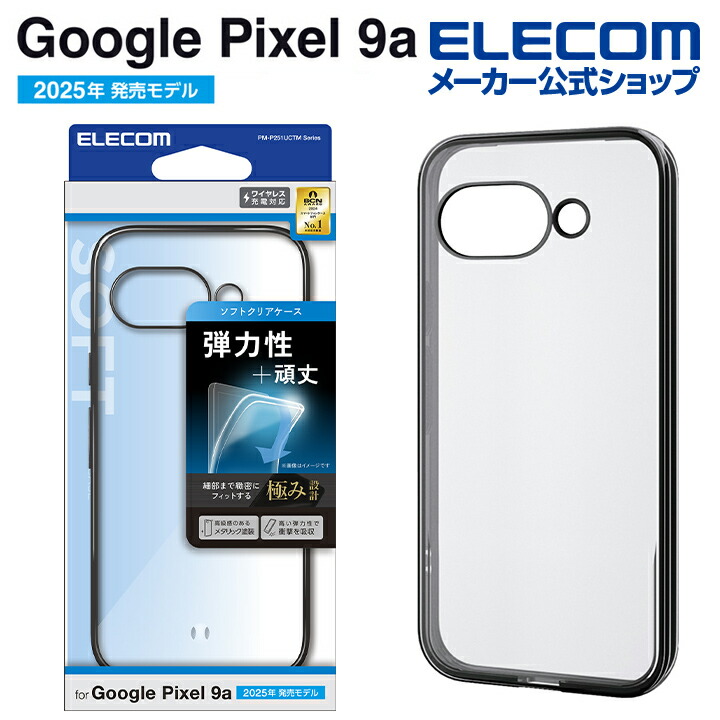 Google Pixel 9a ソフトケース サイドメッキ | エレコム
