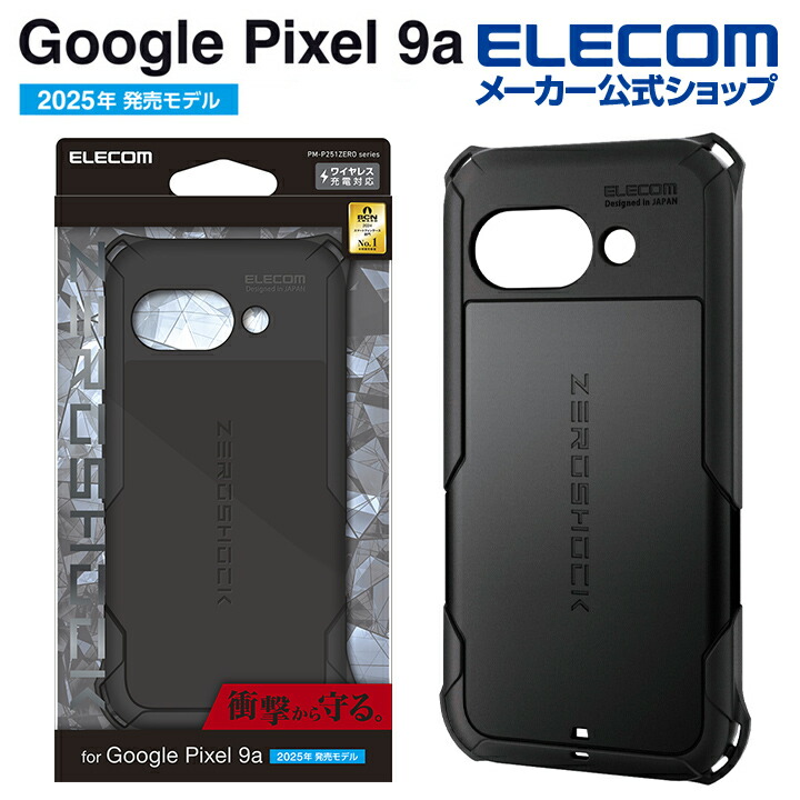 Google Pixel 9a ZEROSHOCK ケース | エレコムダイレクト