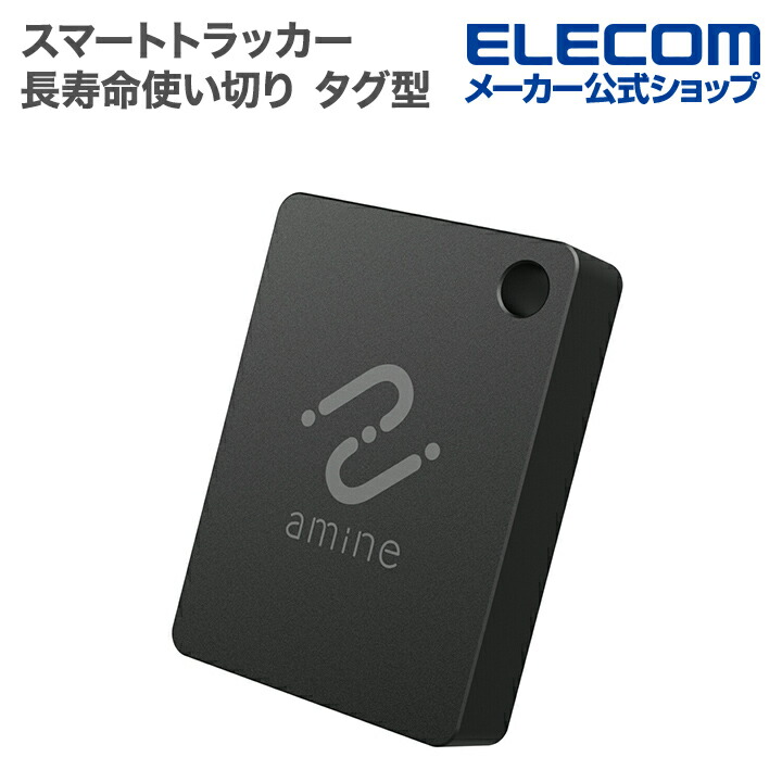 amine スマートタグ for iOS | エレコムダイレクトショップ本店