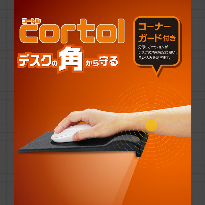 コーナーガード付きマウスパッド“CORTOL” | エレコムダイレクト