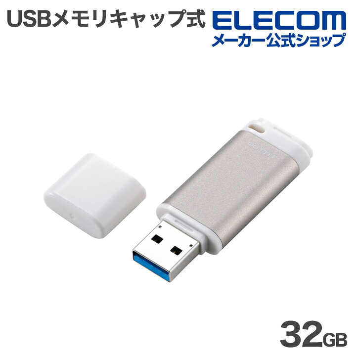 USBメモリ☆ KPA / KPS リグ キャップ式 USB 5Gbps USBメモリ | エレコムダイレクトショップ本店は