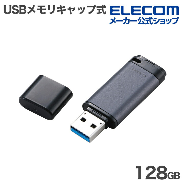 USB3.1(Gen1)対応 ノック式USBメモリ | エレコムダイレクトショップ
