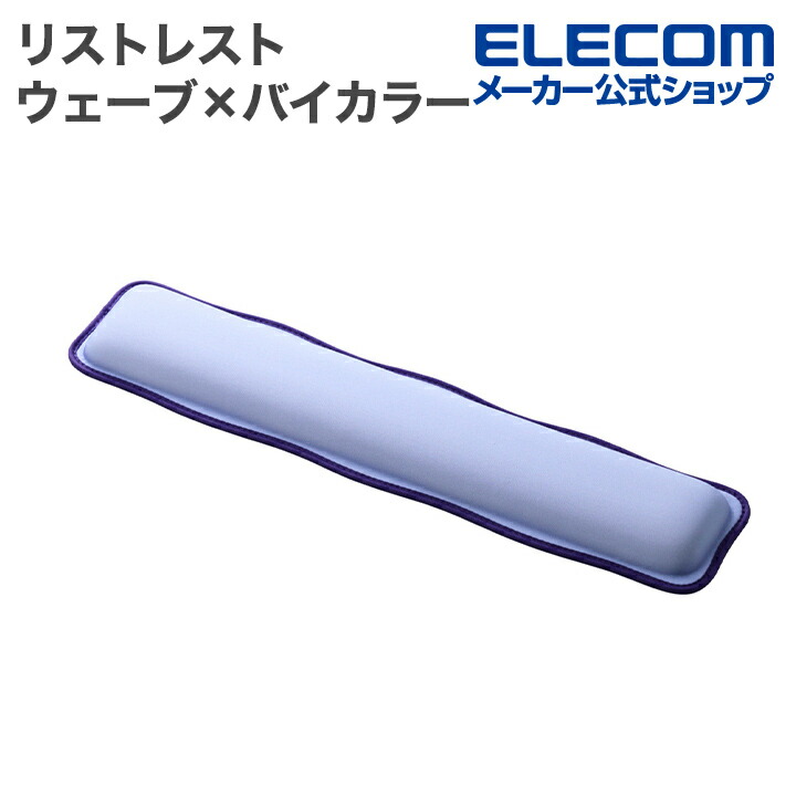 COMFY リストレスト一体型ワイドマウスパッド 快適操作