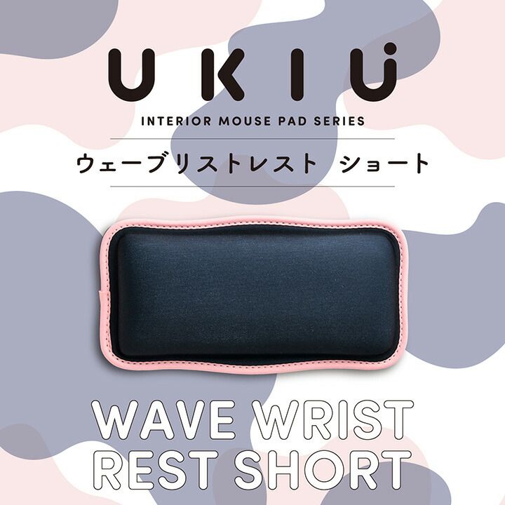 ウェーブ×バイカラーショートリストレスト“UKIU” | エレコムダイレクト