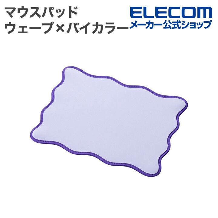 ウェーブ×バイカラーマウスパッド“UKIU” | エレコムダイレクト