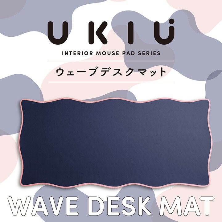 ウェーブ×バイカラーデスクマット“UKIU” | エレコムダイレクトショップ
