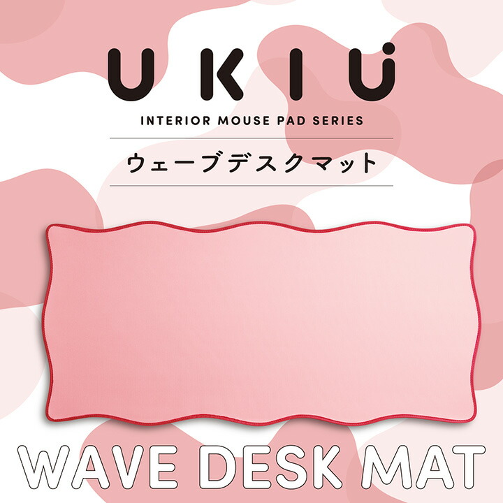 ウェーブ×バイカラーデスクマット“UKIU” | エレコムダイレクトショップ