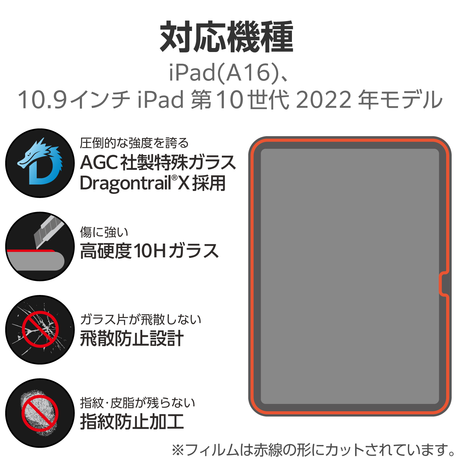 iPad(A16) ガラスフィルム ドラゴントレイル 高透明 ガイドフレーム付