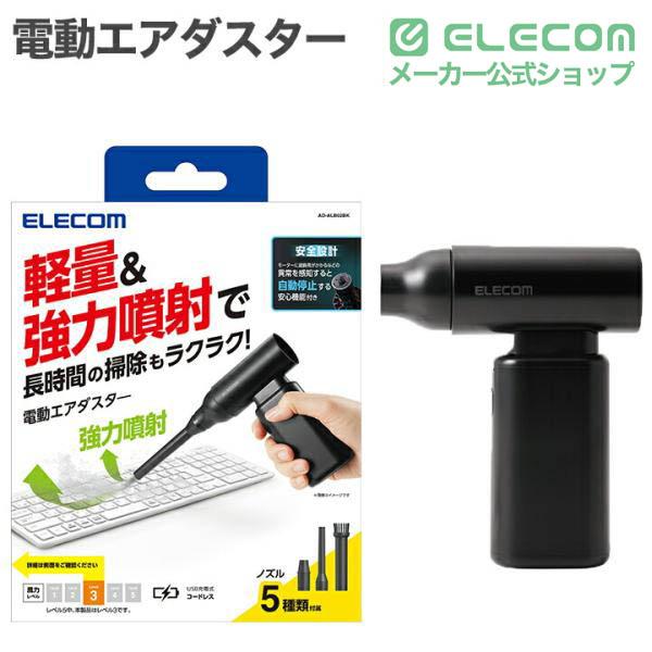 電動エアダスター コンパクトタイプ | エレコムダイレクトショップ本店