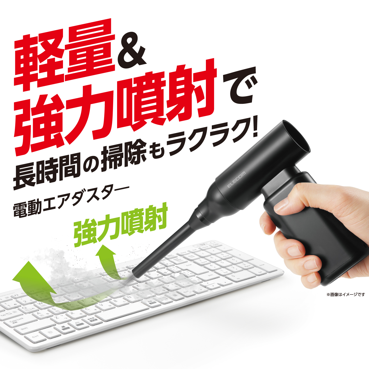 電動エアダスター コンパクトタイプ | エレコムダイレクトショップ本店