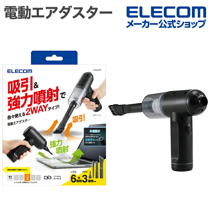 ⭕新品【 エレコム 電動エアダスター 2WAY 吹き飛ぶ／吸い込む 充電式】 Amazon.co.jp: エレコム 電動エアダスター ブロワー 2WAY