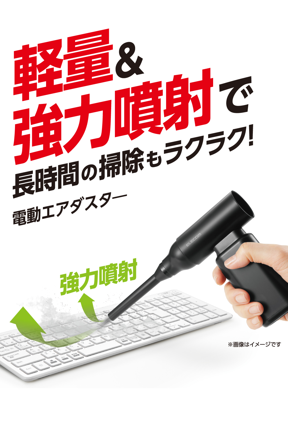 電動エアダスター コンパクトタイプ | エレコムダイレクトショップ本店