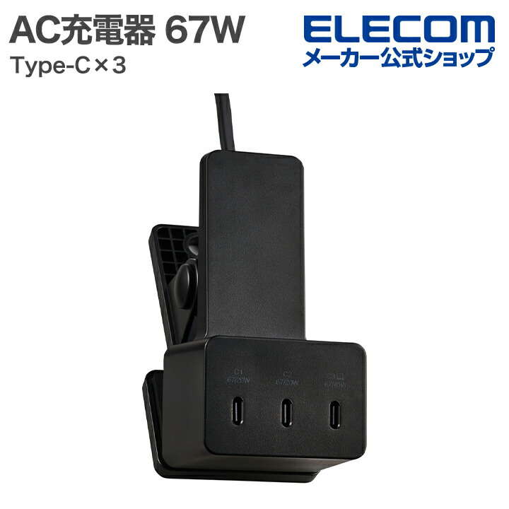 AC充電器（USBポート/QC3.0） | エレコムダイレクトショップ本店はPC