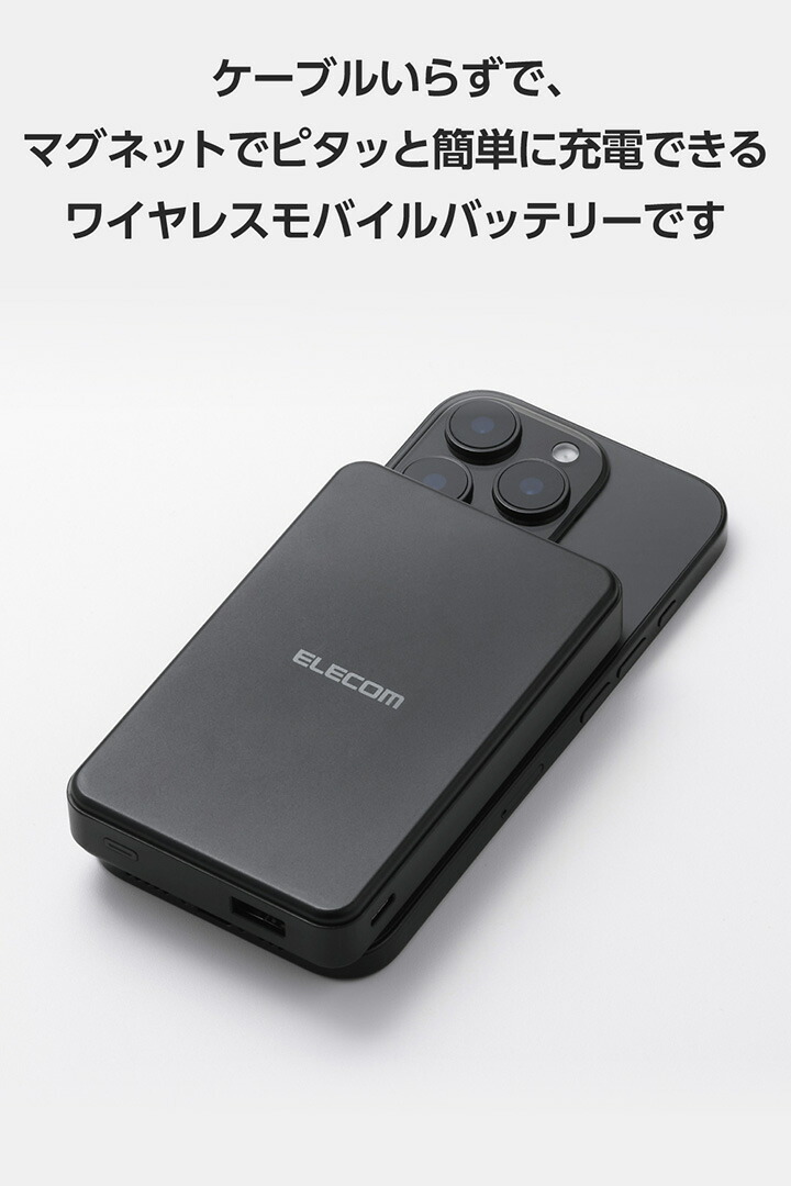 Qi2ワイヤレスモバイルバッテリー(10000mAh/20W) | エレコムダイレクト