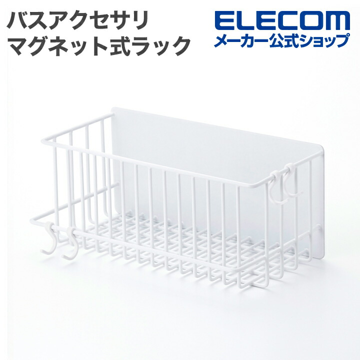 Amazon.co.jp: エレコム マグネットラック バスルーム