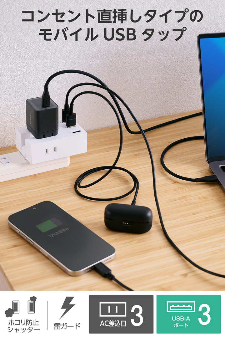 コンセント直挿しUSBタップ(15W/A×3) | エレコムダイレクトショップ