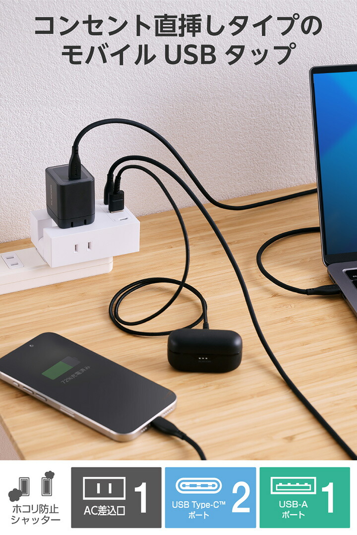 コンセント直挿しUSBタップ(20W/A×1+C×2) | エレコムダイレクト