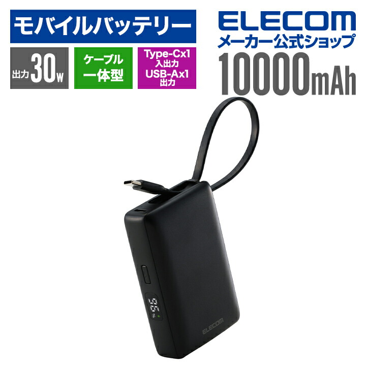 [ロバート．マラテ]ELECOM  コンパクトポータブルバッテリー ヨドバシ.com - エレコム ELECOM モバイルバッテリー 10000mAh