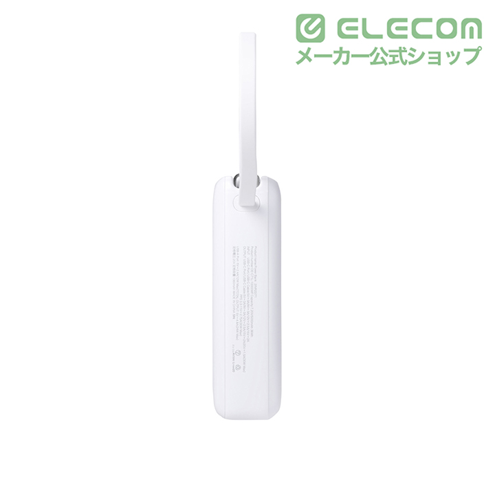 ケーブル一体型モバイルバッテリー(10000mAh/30W) | エレコム