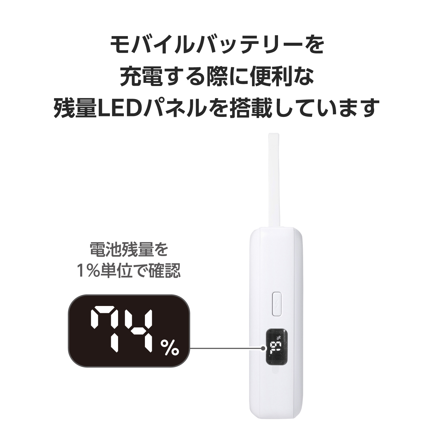ケーブル一体型モバイルバッテリー(10000mAh/30W) | エレコム