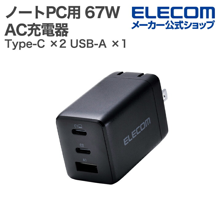 エレコムの充電器 USB Power Delivery 45W AC充電器(C×1) - ACDC-PD2245BK