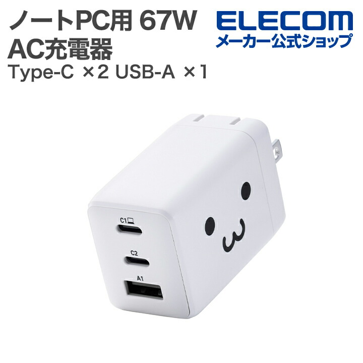 エレコムの充電器 楽天市場】エレコム スマホ・タブレット用 20W AC充電器 C-C ケーブル