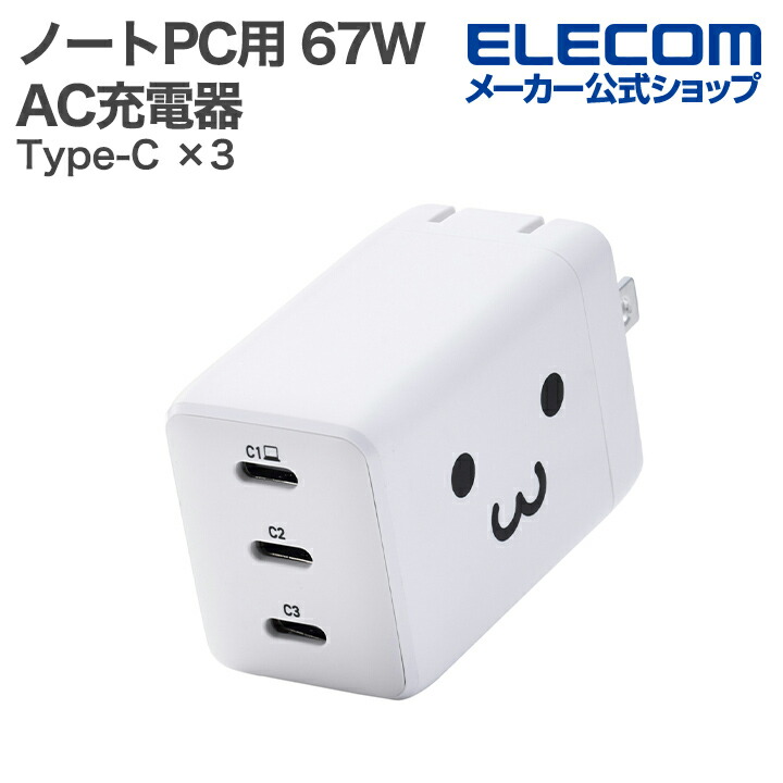 エレコム1Ａ充電器。 AC充電器(2.4A/Cケーブル一体型/1.5m） | エレコムダイレクト