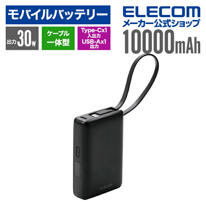 残量が見える高出力モバイルバッテリー(10000mAh/30W