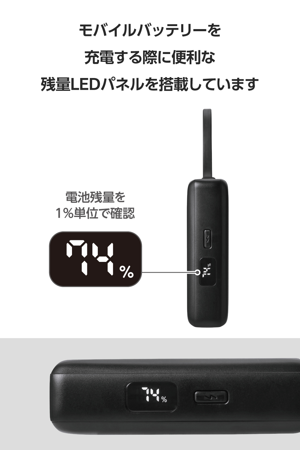 ケーブル一体型モバイルバッテリー(10000mAh/30W) | エレコム