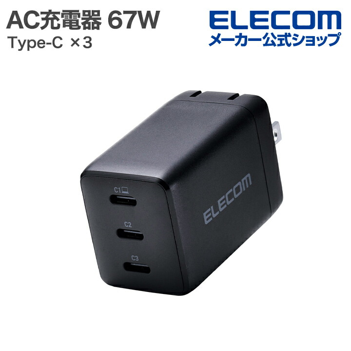 エレコムの充電器 コンパクトAC充電器(2.4A/Aポート×2） | エレコムダイレクト