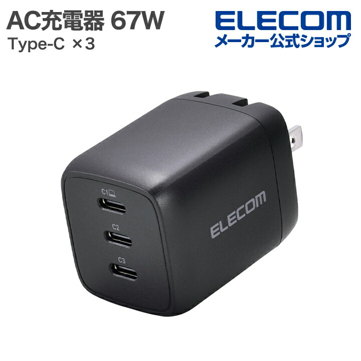 AC充電器（USBポート/QC3.0） | エレコムダイレクトショップ本店はPC