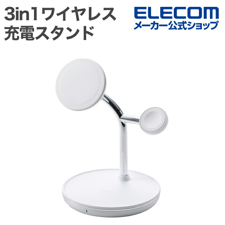 Qi2 3in1ワイヤレス充電スタンド(15W+5W+Apple Watch) | エレコム