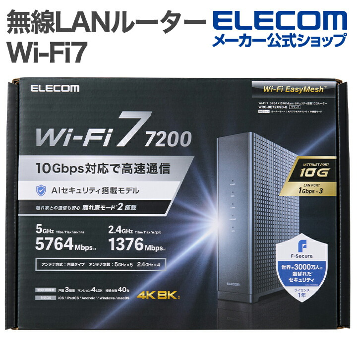 Wi-Fi 6 4804+1147Mbps セキュリティ搭載ルーター | エレコム