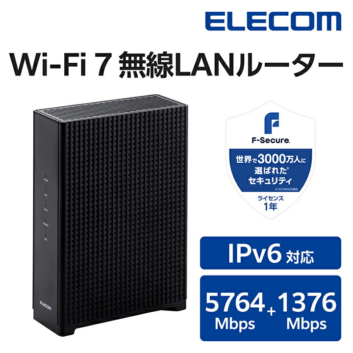 Wi-Fi7 5764+1376Mbps セキュリティ搭載10Gルーター Wi-Fi 7 5764+1376Mbps セキュリティ搭載10Gルーター | エレコム