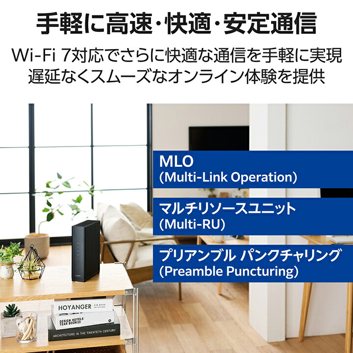 Wi-Fi 7 5764+1376Mbps セキュリティ搭載10Gルーター | エレコム
