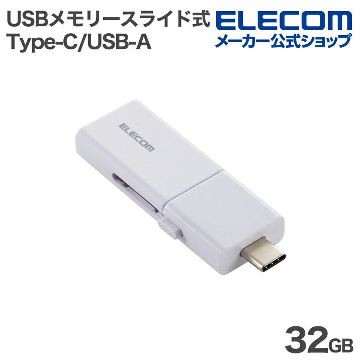 USB3.1(Gen1)対応 ノック式USBメモリ | エレコムダイレクト