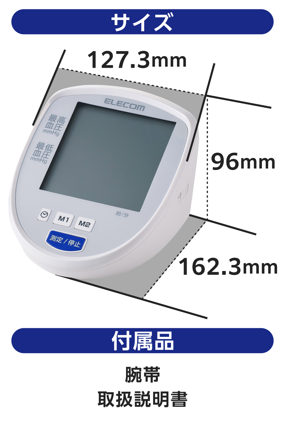 上腕式血圧計 | エレコムダイレクトショップ本店はPC周辺機器メーカー