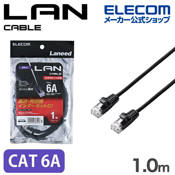 Cat6A LANケーブル(高耐久) | エレコムダイレクトショップ本店は