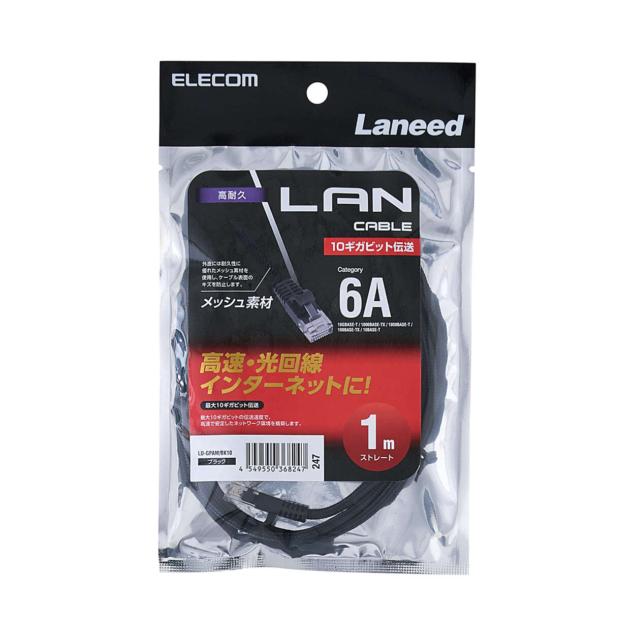 Cat6A LANケーブル(高耐久) | エレコムダイレクトショップ本店はPC周辺