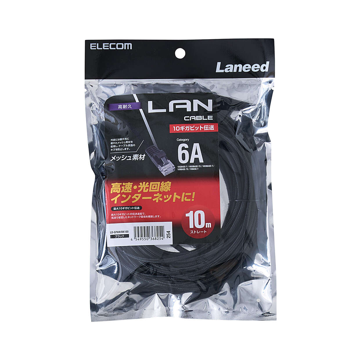 Cat6A LANケーブル(高耐久) | エレコムダイレクトショップ本店は