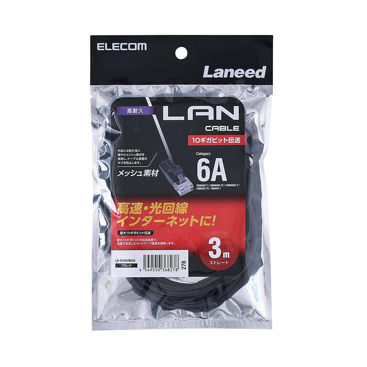 Cat6A LANケーブル(高耐久) | エレコムダイレクトショップ本店はPC周辺