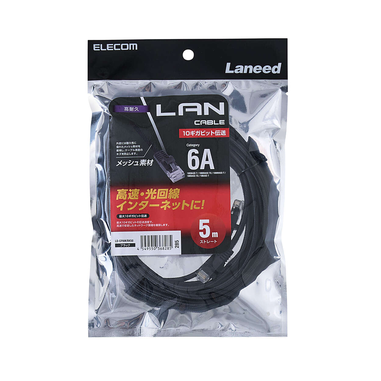 Cat6A LANケーブル(高耐久) | エレコムダイレクトショップ本店はPC周辺 