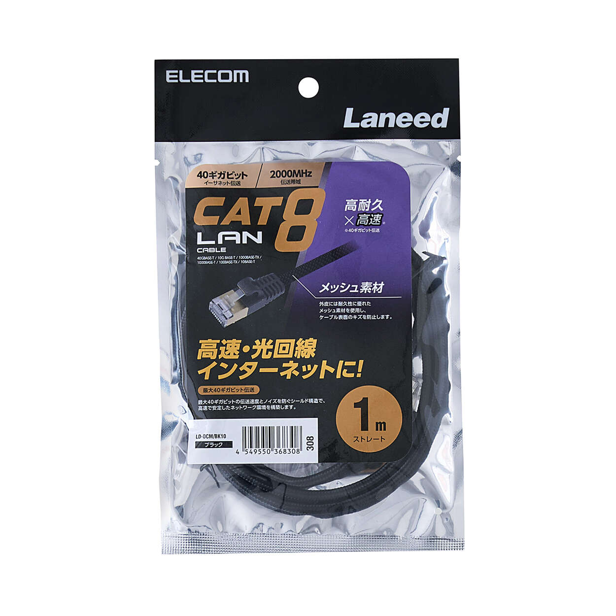 Cat8 LANケーブル(高耐久) | エレコムダイレクトショップ本店はPC周辺