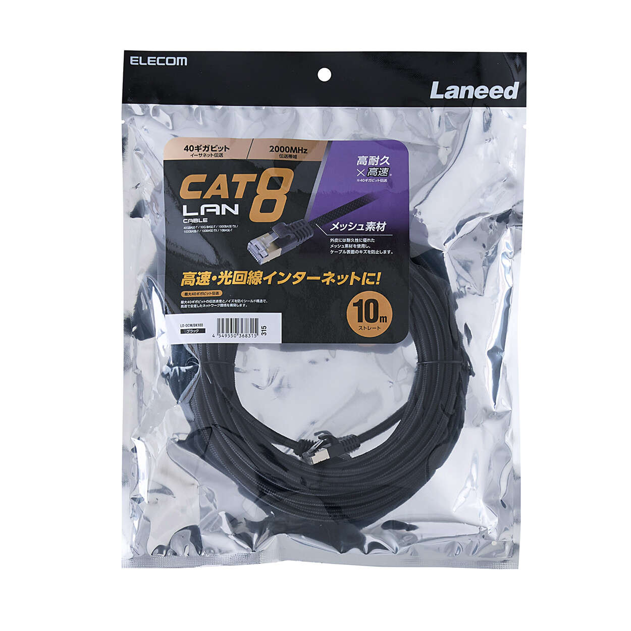Cat8 LANケーブル(高耐久) | エレコムダイレクトショップ本店はPC周辺