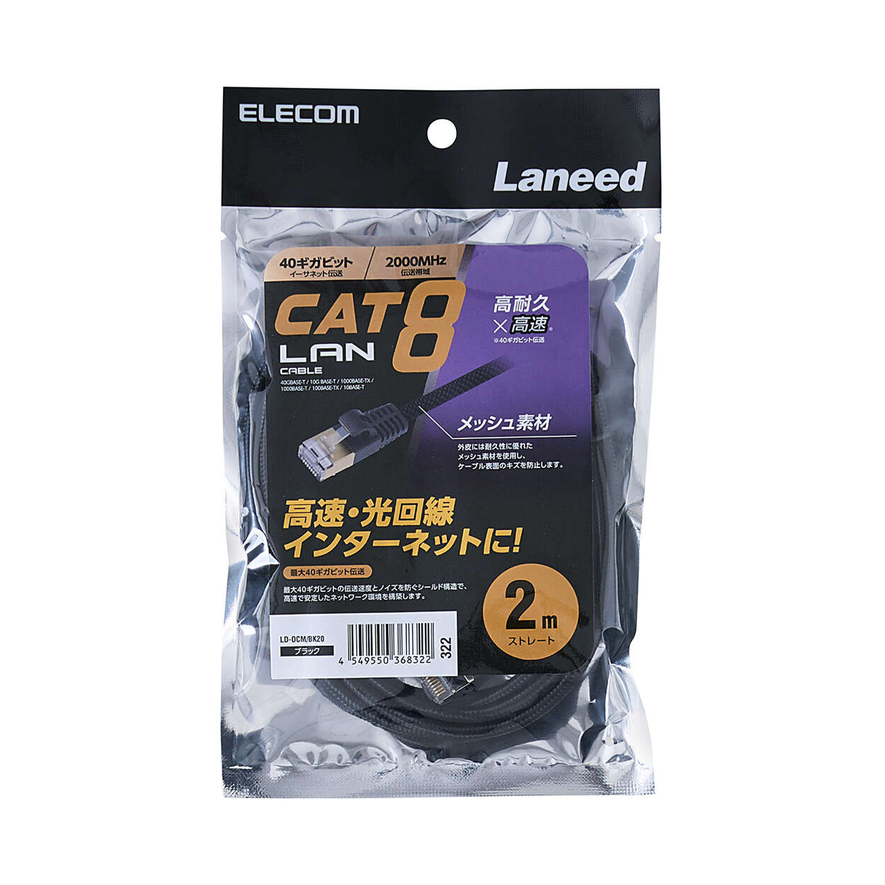 Cat8 LANケーブル(高耐久) | エレコムダイレクトショップ本店はPC周辺