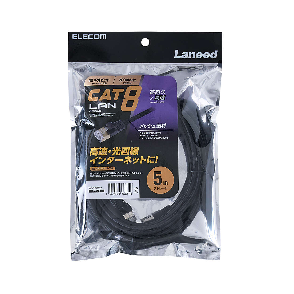Cat8 LANケーブル(高耐久) | エレコムダイレクトショップ本店はPC周辺
