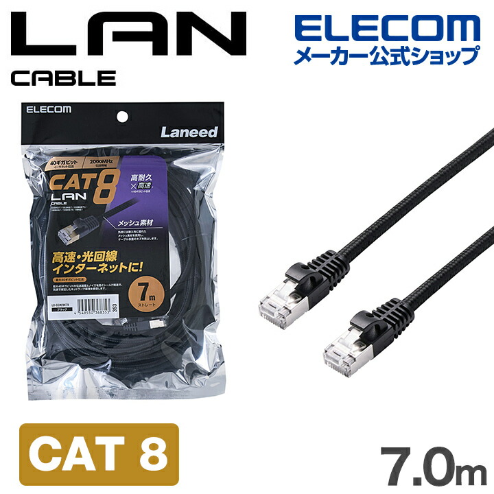 Cat8 LANケーブル(高耐久) | エレコムダイレクトショップ本店はPC周辺