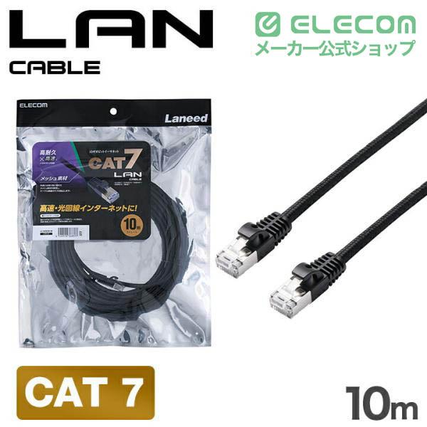 Cat6A LANケーブル(やわらか) | エレコムダイレクトショップ本店はPC