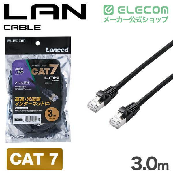 Cat7 LANケーブル(高耐久) | エレコムダイレクトショップ本店はPC周辺
